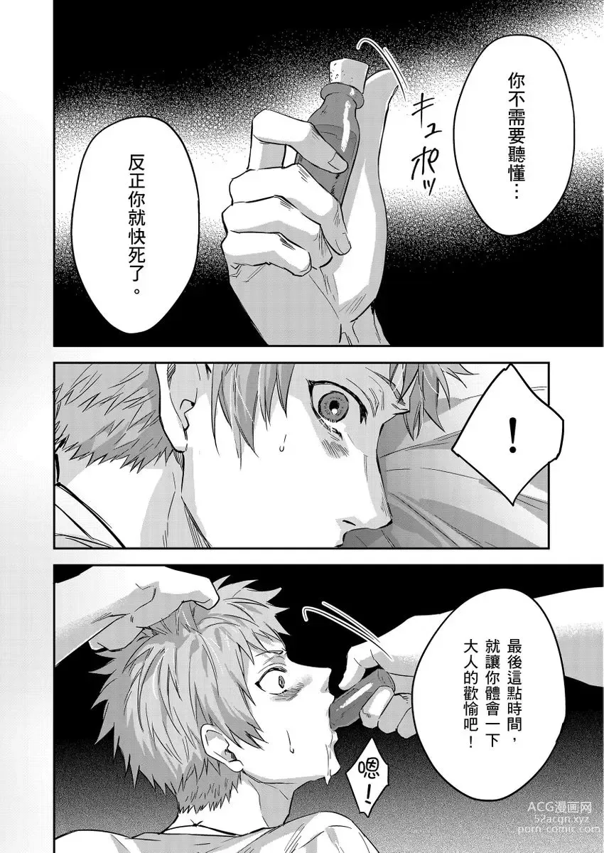 Page 401 of manga 守財奴騎士對惹我哭感到樂在其中 Ch. 1-14 (decensored)