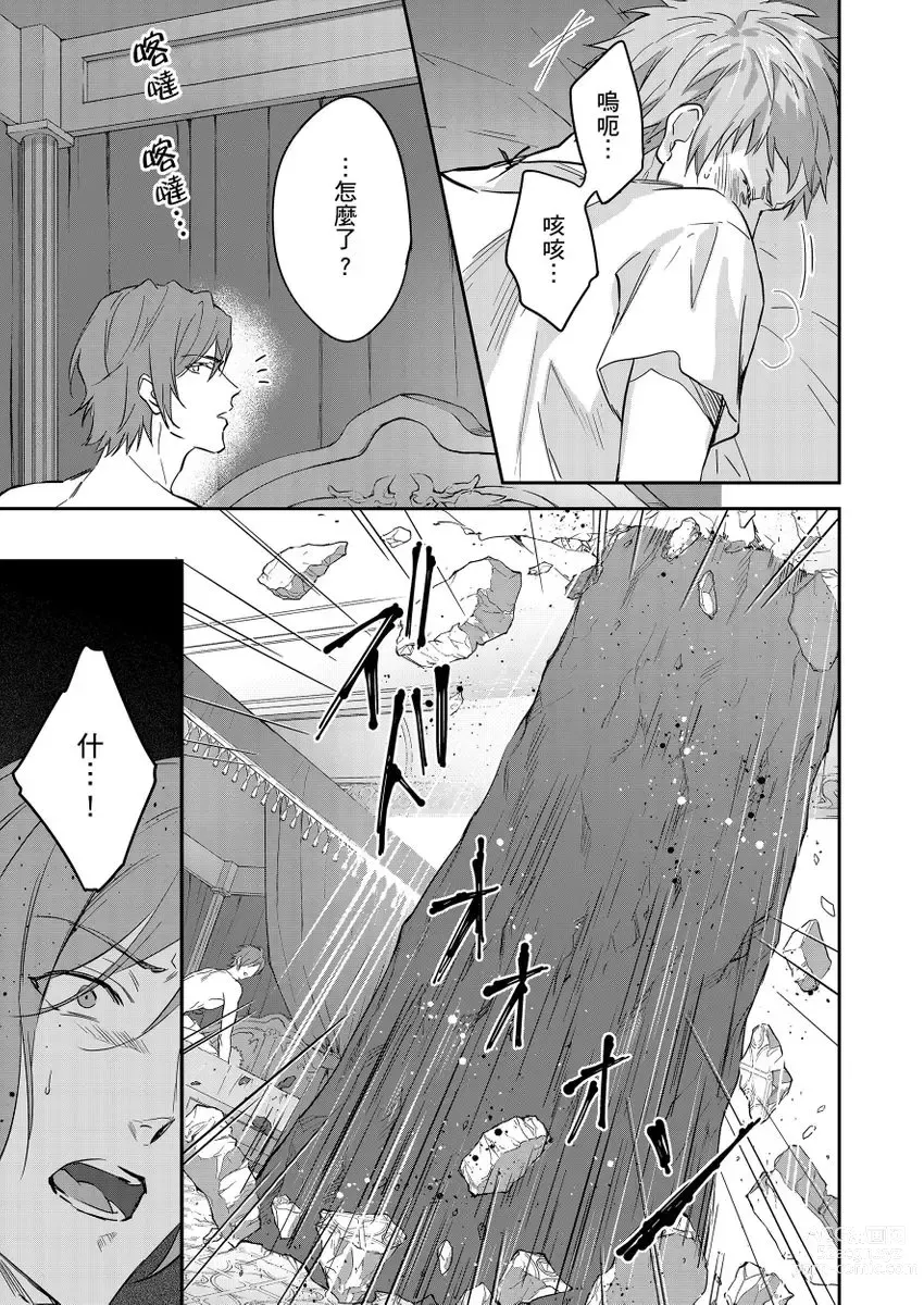 Page 402 of manga 守財奴騎士對惹我哭感到樂在其中 Ch. 1-14 (decensored)