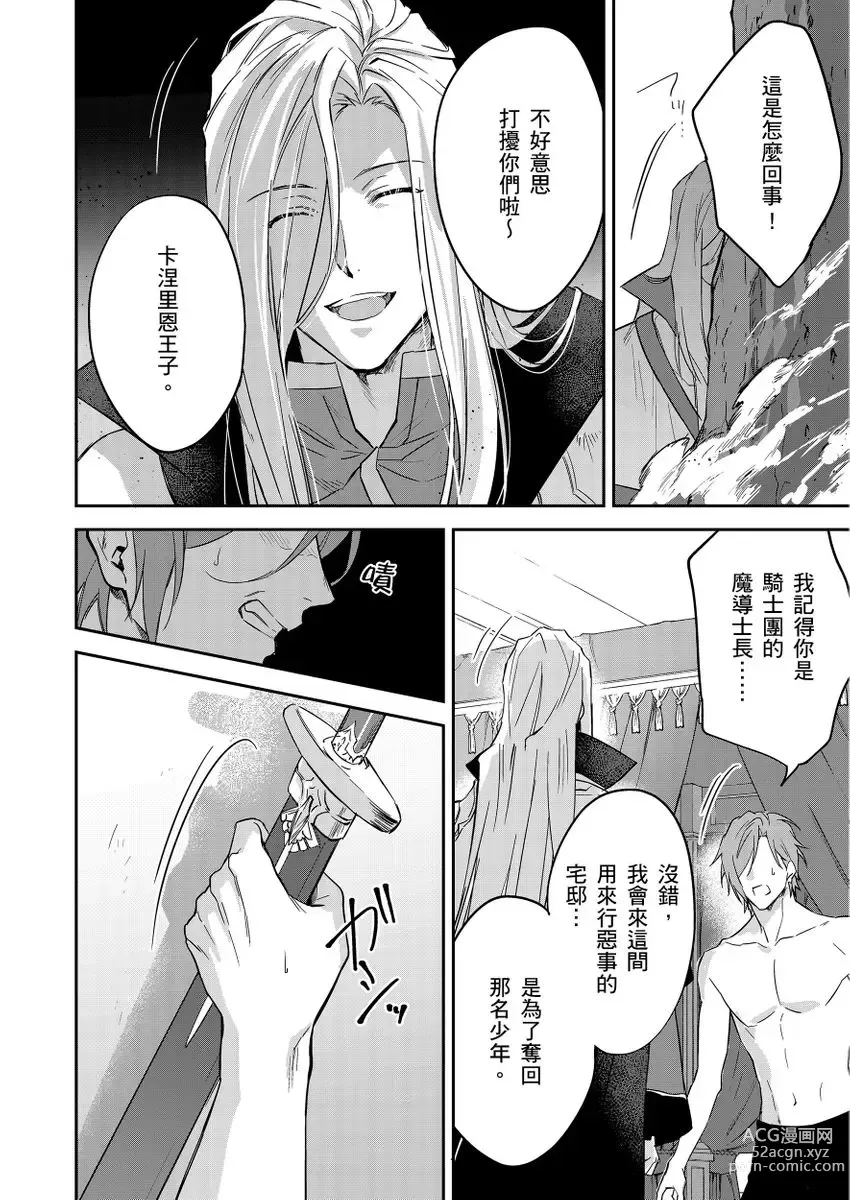 Page 403 of manga 守財奴騎士對惹我哭感到樂在其中 Ch. 1-14 (decensored)