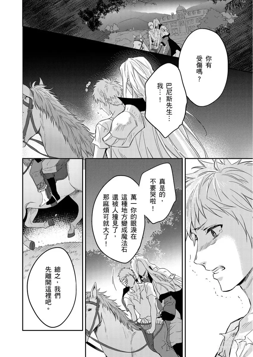 Page 407 of manga 守財奴騎士對惹我哭感到樂在其中 Ch. 1-14 (decensored)