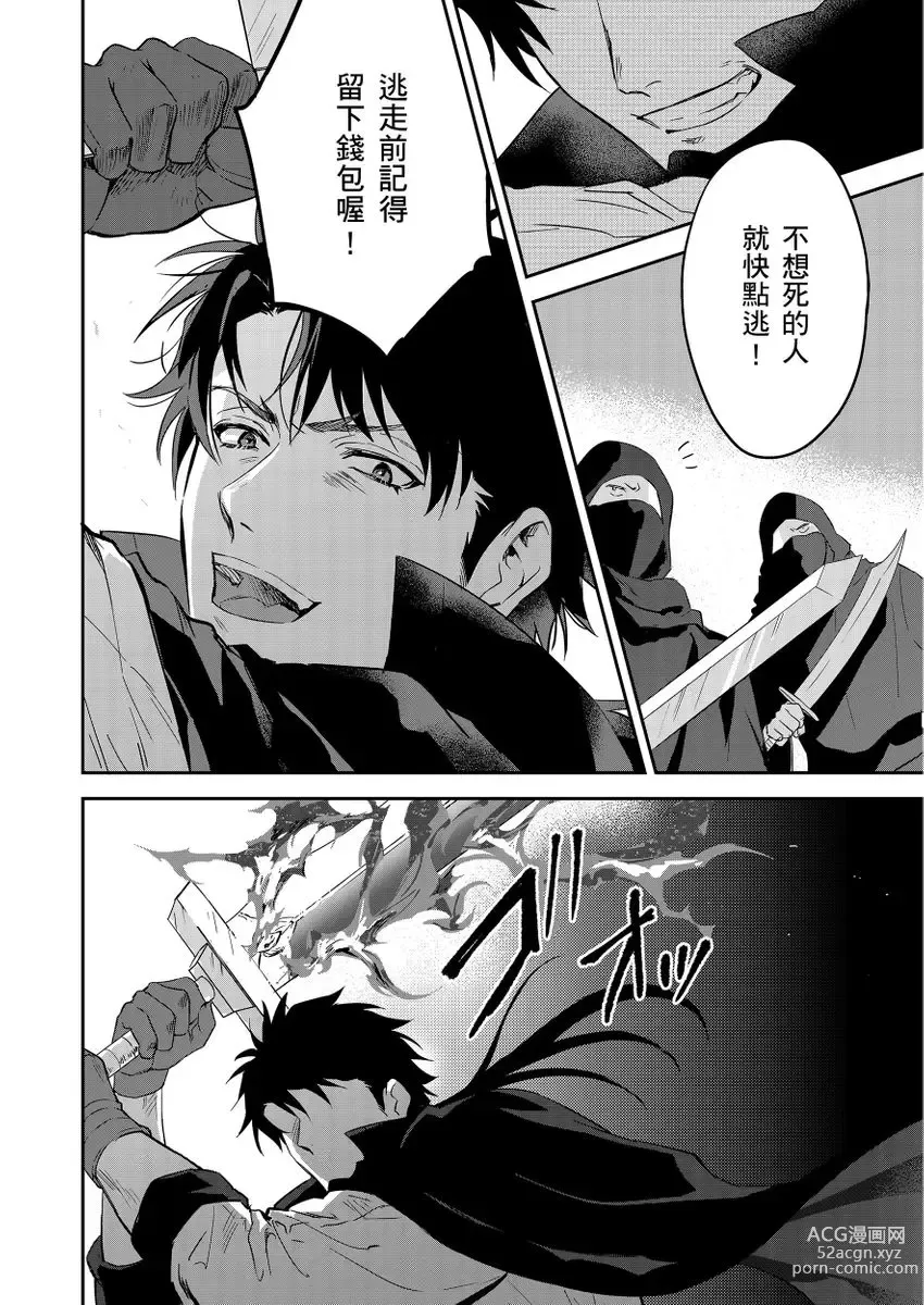 Page 417 of manga 守財奴騎士對惹我哭感到樂在其中 Ch. 1-14 (decensored)