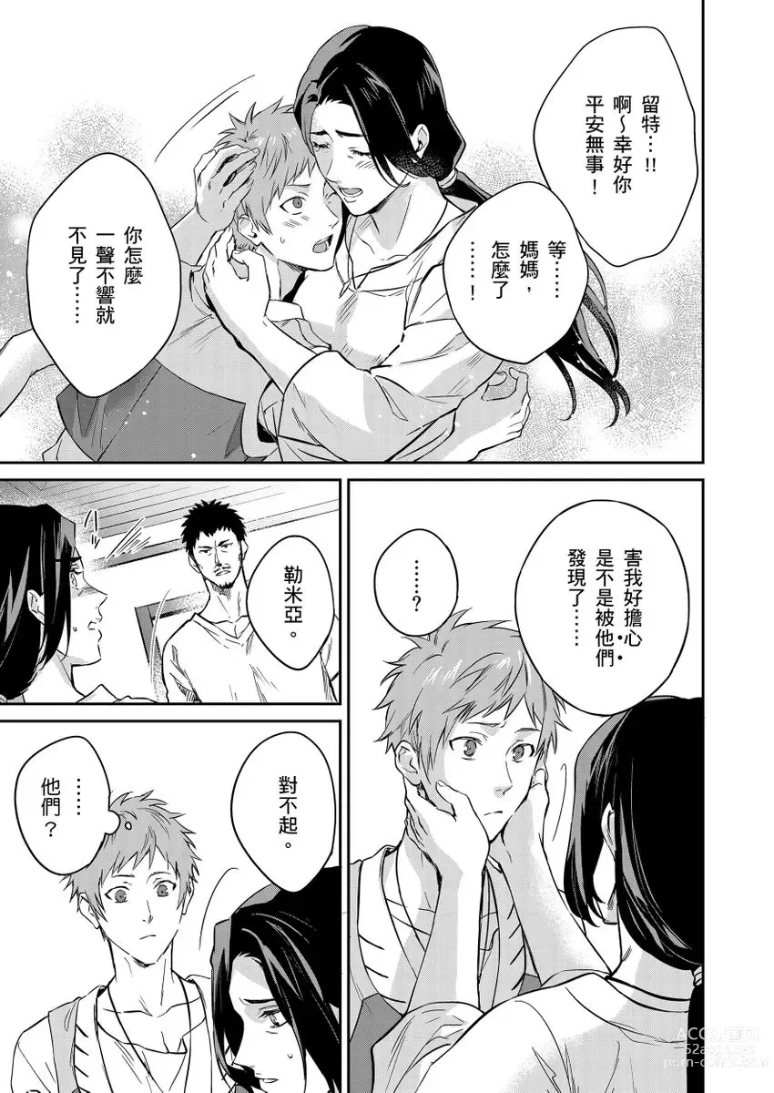 Page 53 of manga 守財奴騎士對惹我哭感到樂在其中 Ch. 1-14 (decensored)