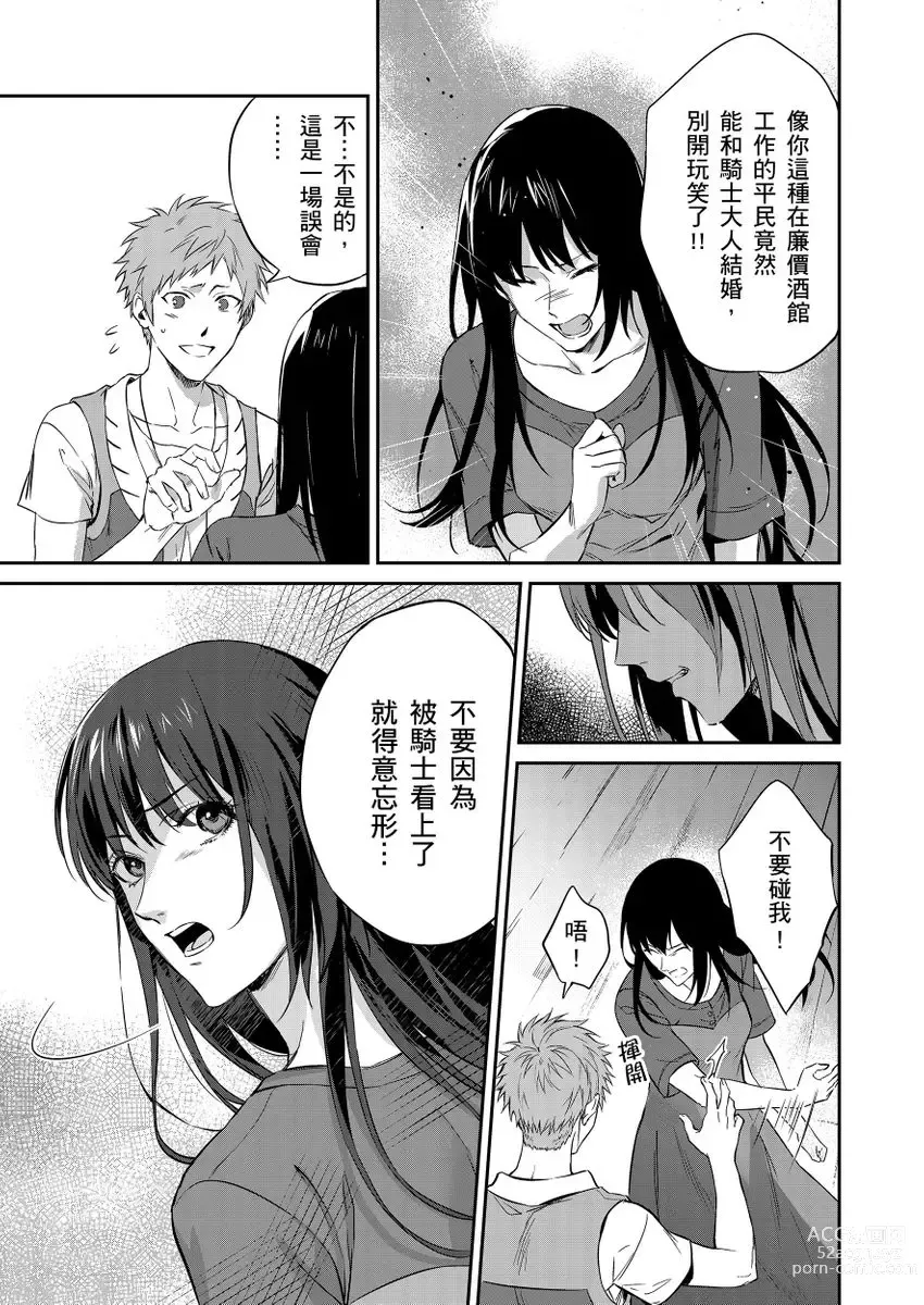 Page 65 of manga 守財奴騎士對惹我哭感到樂在其中 Ch. 1-14 (decensored)