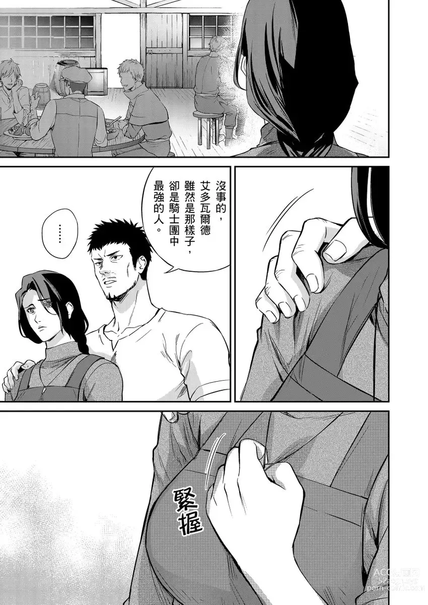 Page 71 of manga 守財奴騎士對惹我哭感到樂在其中 Ch. 1-14 (decensored)