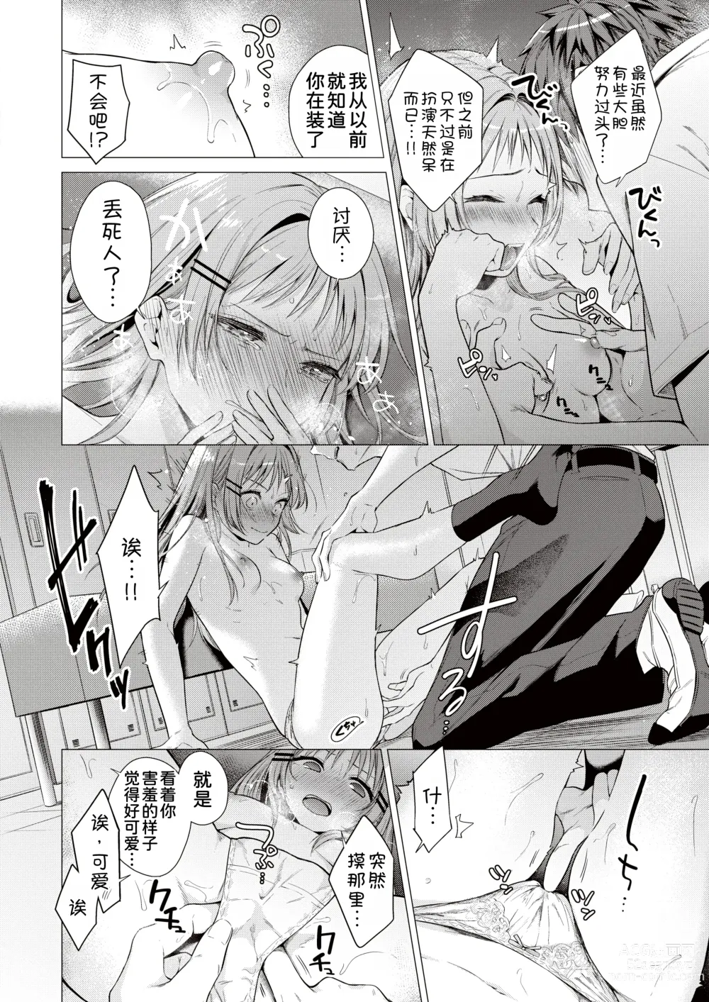 Page 15 of manga Tanemura Kurumi wa Kyou mo Kawaii