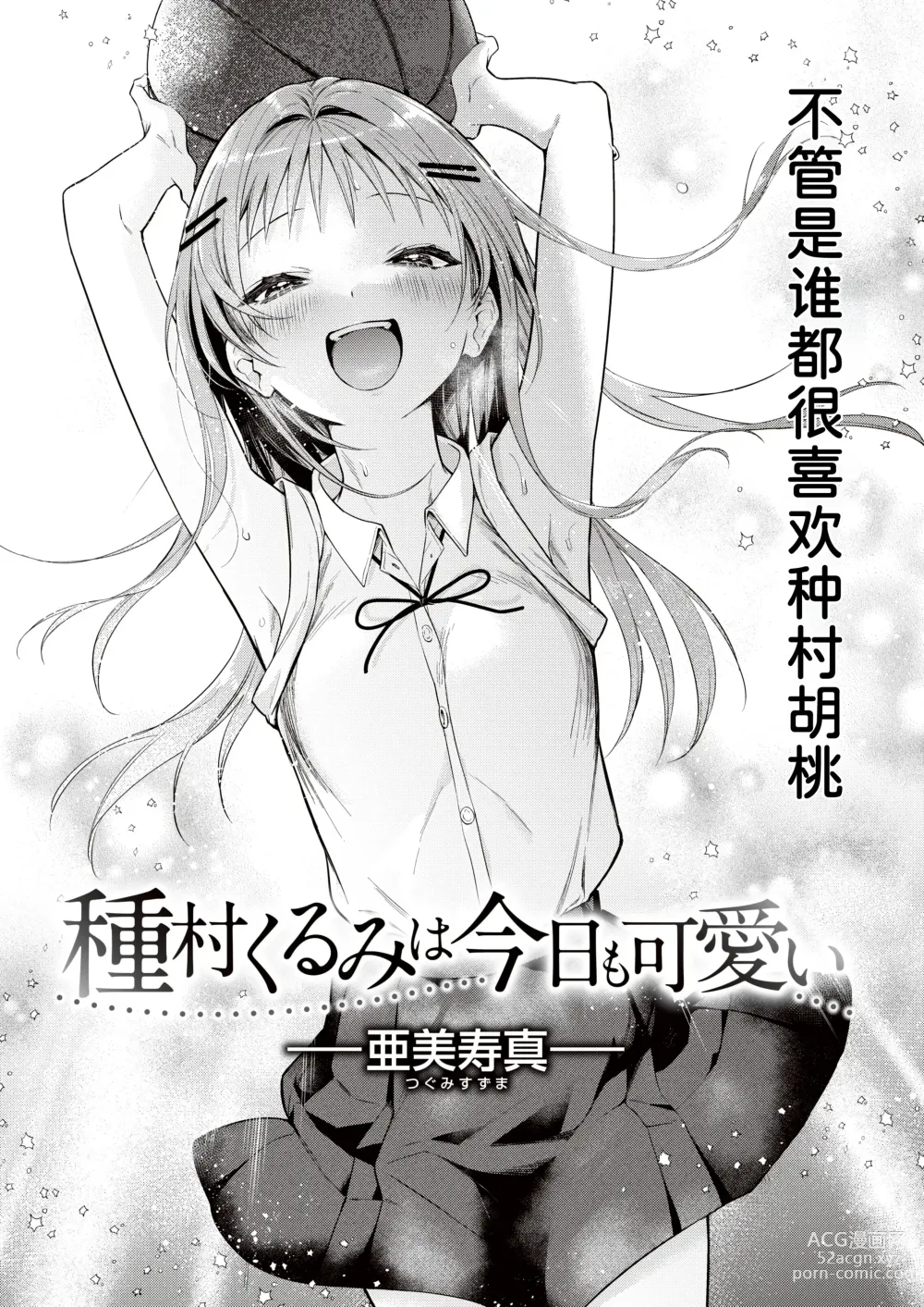 Page 3 of manga Tanemura Kurumi wa Kyou mo Kawaii