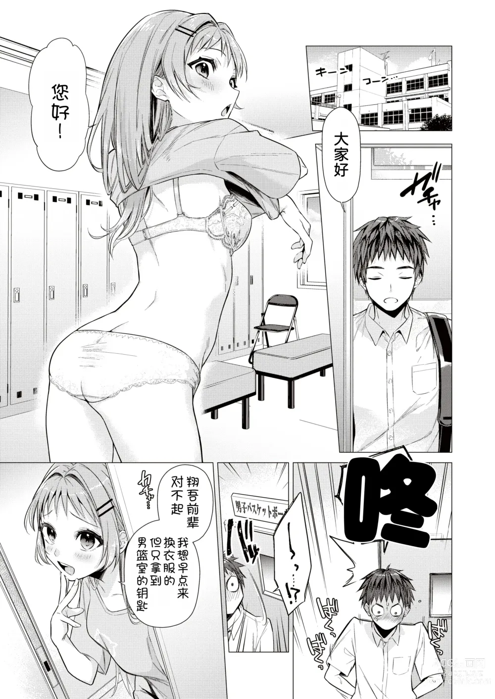 Page 6 of manga Tanemura Kurumi wa Kyou mo Kawaii