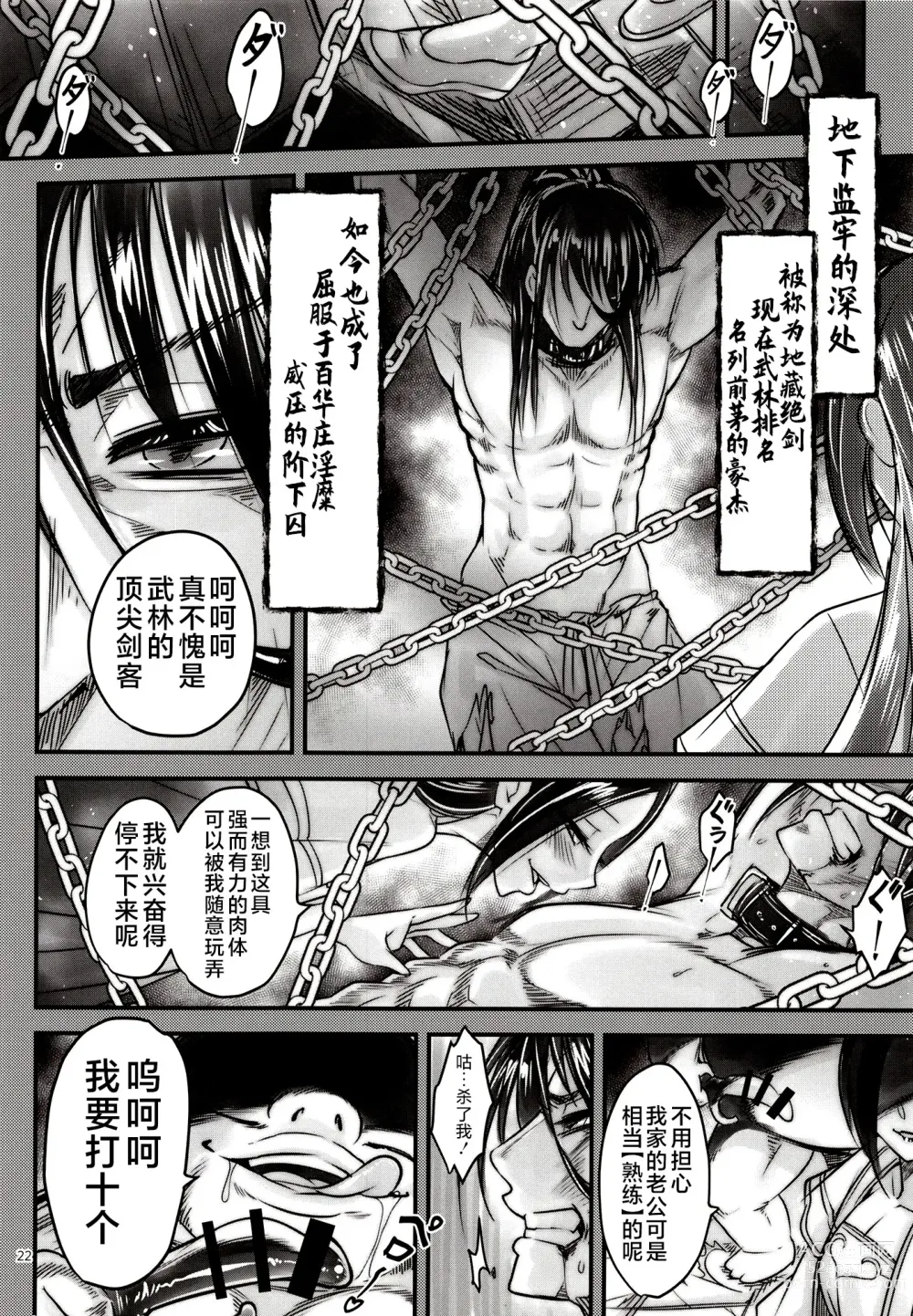 Page 24 of doujinshi Hyakkasou 12 <<Jitsuroku Makyou Hyakkasou Kikou>>