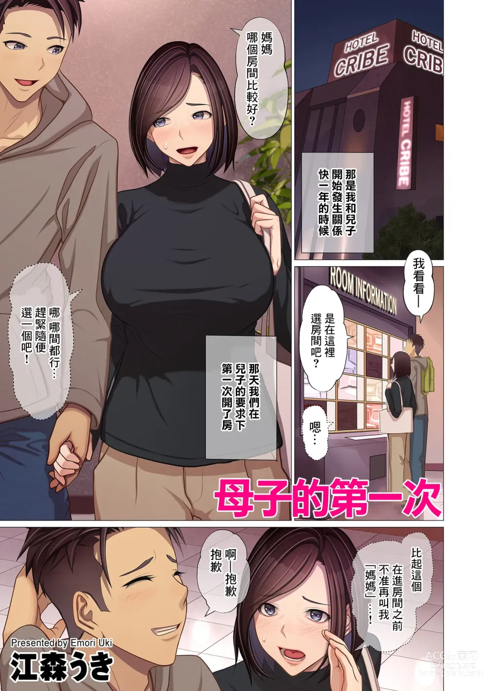 Page 1 of manga 母子的第一次