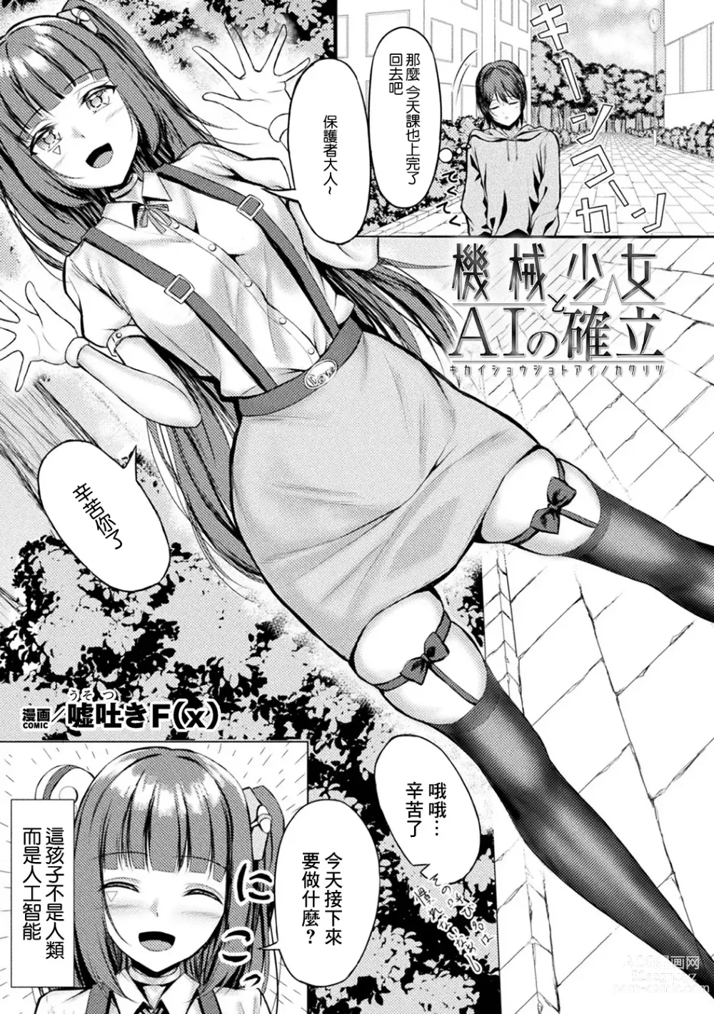 Page 1 of doujinshi Kikai Shoujo  yo AI no Kakuritsu