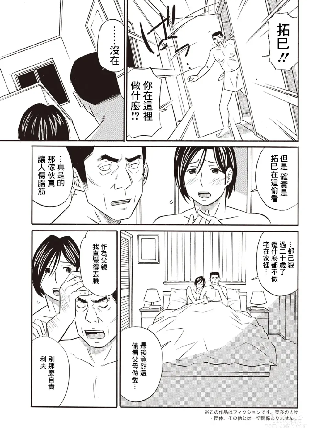 Page 3 of manga Afureru Haha