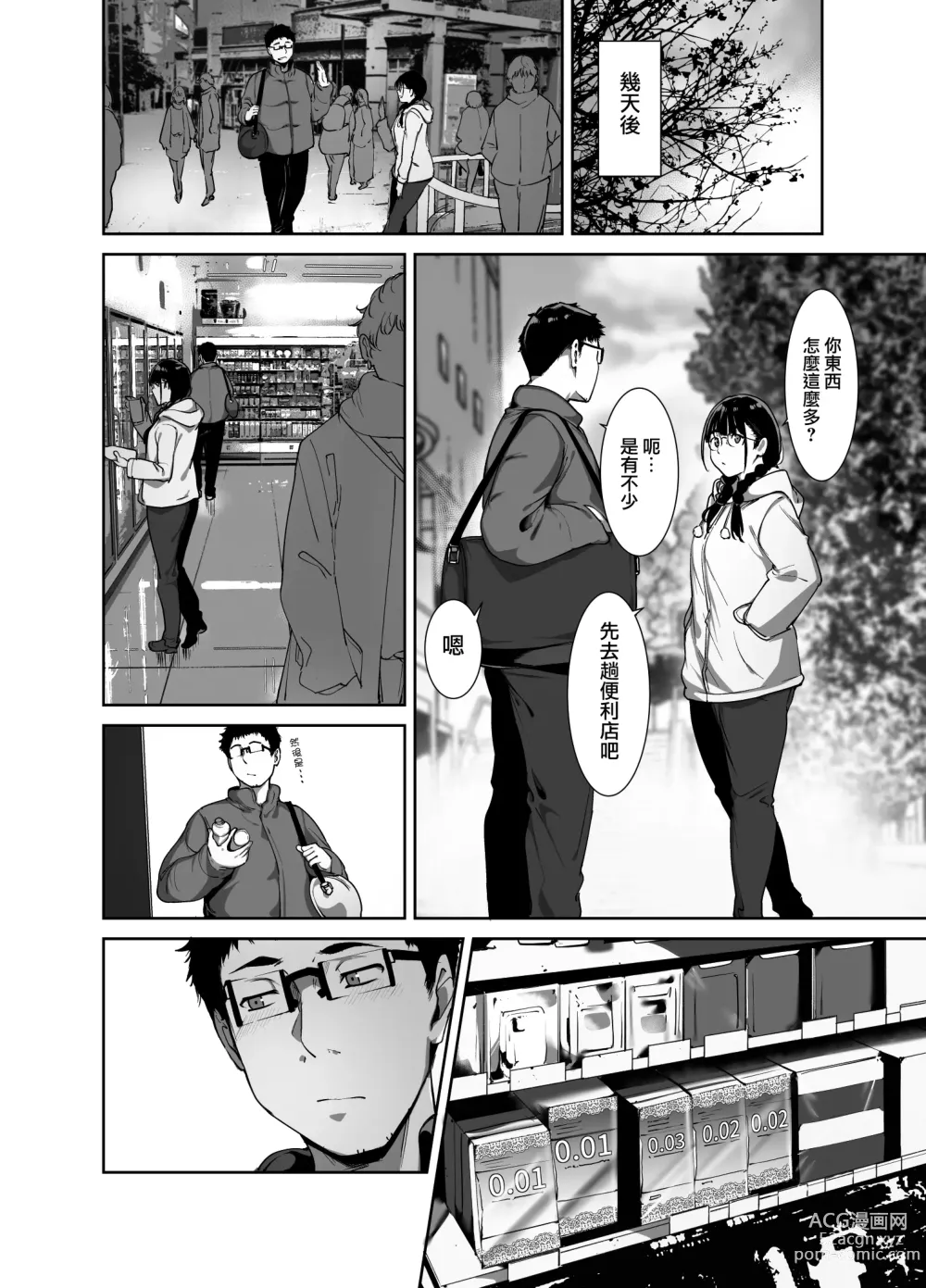 Page 23 of doujinshi Otaku Tomodachi to no Sex wa Saikou ni Kimochi Ii 2