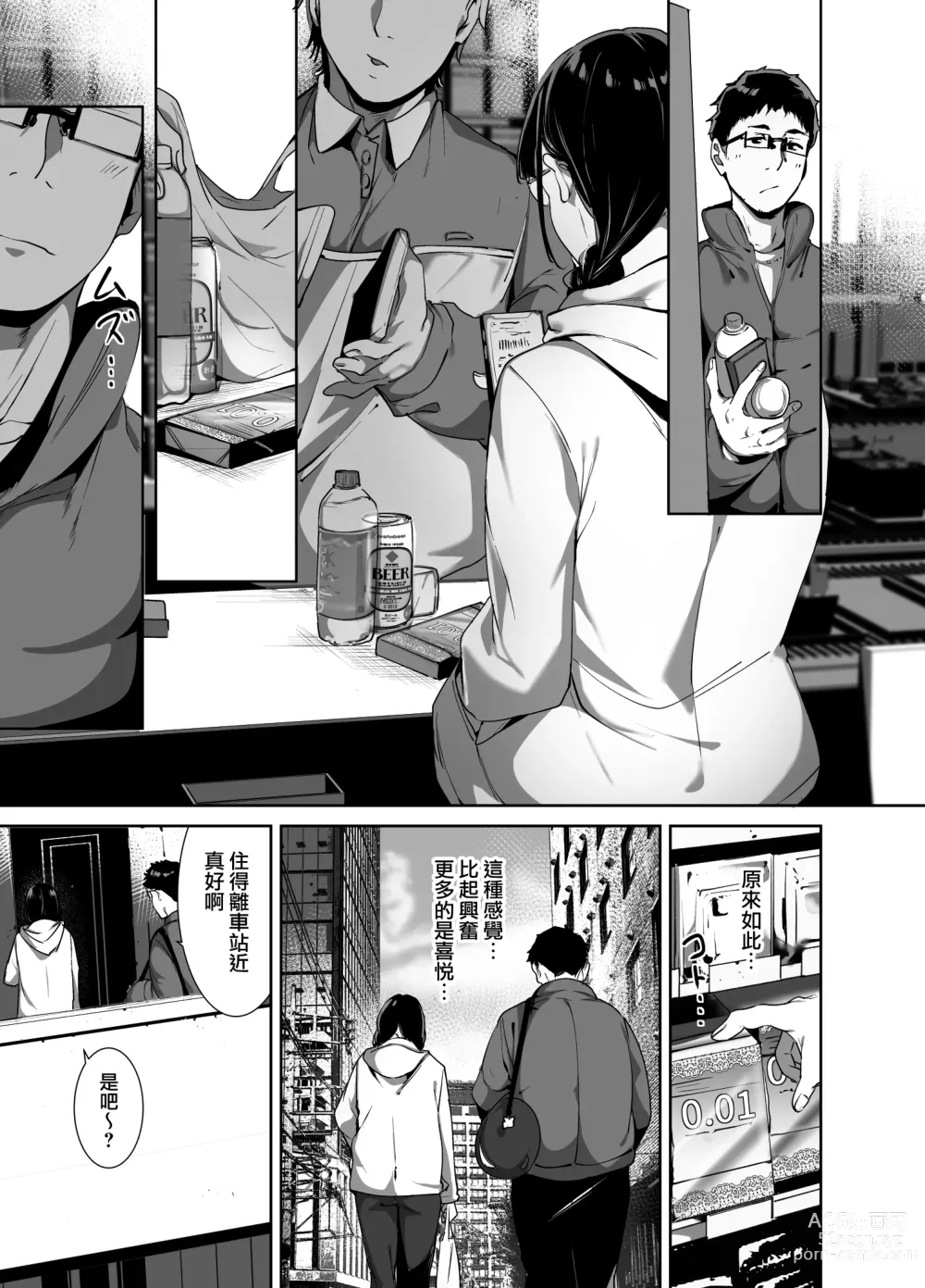 Page 24 of doujinshi Otaku Tomodachi to no Sex wa Saikou ni Kimochi Ii 2