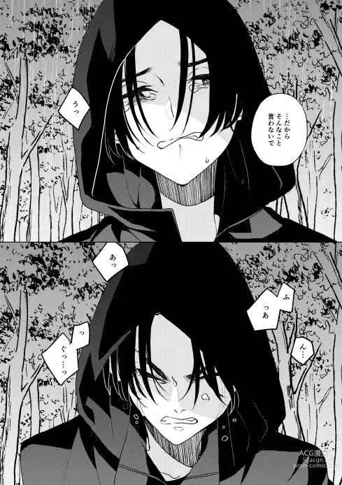 Page 113 of doujinshi Doushitatte Sukuwarenai yo.