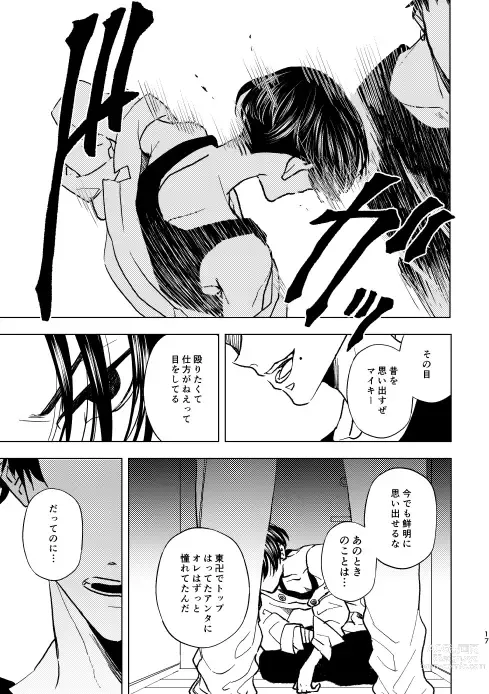 Page 16 of doujinshi Doushitatte Sukuwarenai yo.