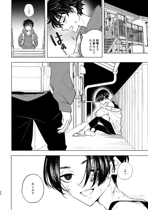 Page 19 of doujinshi Doushitatte Sukuwarenai yo.