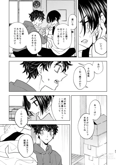 Page 20 of doujinshi Doushitatte Sukuwarenai yo.