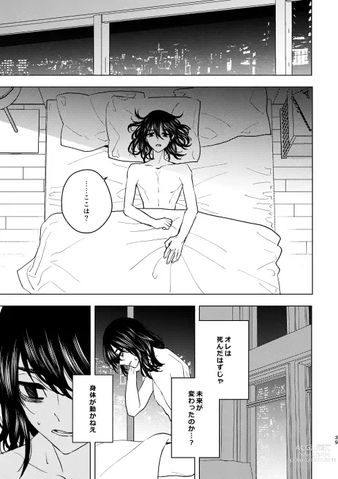 Page 38 of doujinshi Doushitatte Sukuwarenai yo.