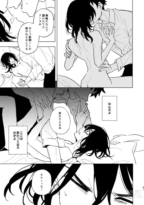 Page 40 of doujinshi Doushitatte Sukuwarenai yo.