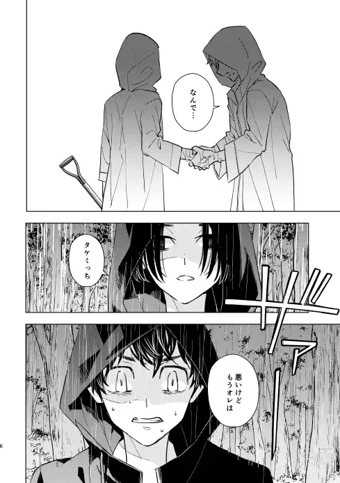 Page 5 of doujinshi Doushitatte Sukuwarenai yo.