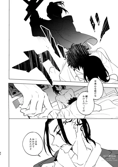 Page 41 of doujinshi Doushitatte Sukuwarenai yo.