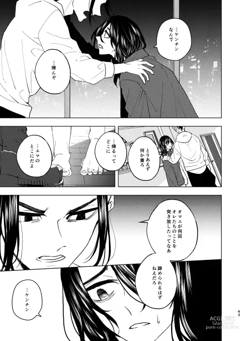 Page 42 of doujinshi Doushitatte Sukuwarenai yo.