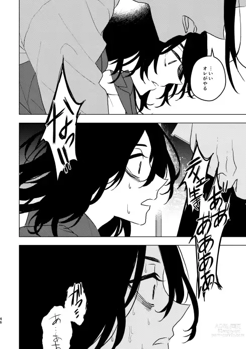 Page 45 of doujinshi Doushitatte Sukuwarenai yo.