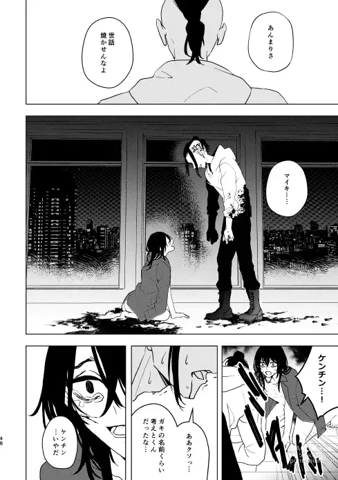 Page 47 of doujinshi Doushitatte Sukuwarenai yo.