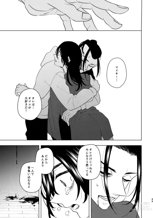 Page 48 of doujinshi Doushitatte Sukuwarenai yo.