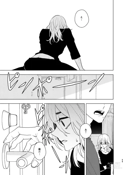 Page 58 of doujinshi Doushitatte Sukuwarenai yo.