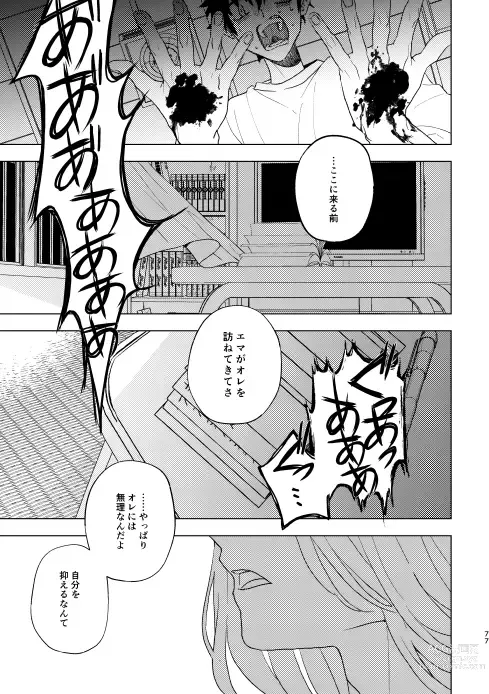 Page 76 of doujinshi Doushitatte Sukuwarenai yo.