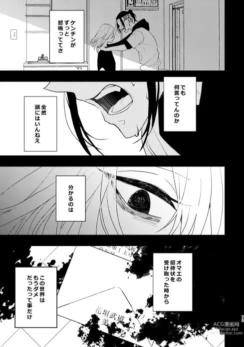 Page 78 of doujinshi Doushitatte Sukuwarenai yo.