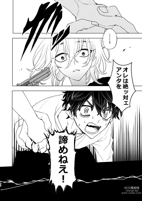 Page 81 of doujinshi Doushitatte Sukuwarenai yo.