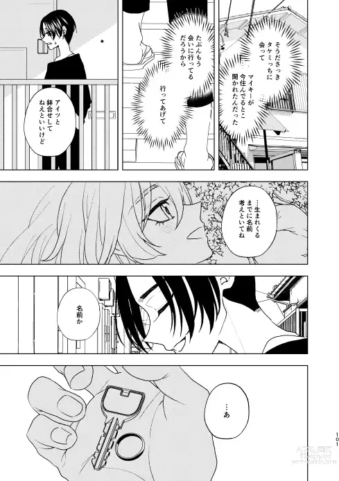 Page 100 of doujinshi Doushitatte Sukuwarenai yo.