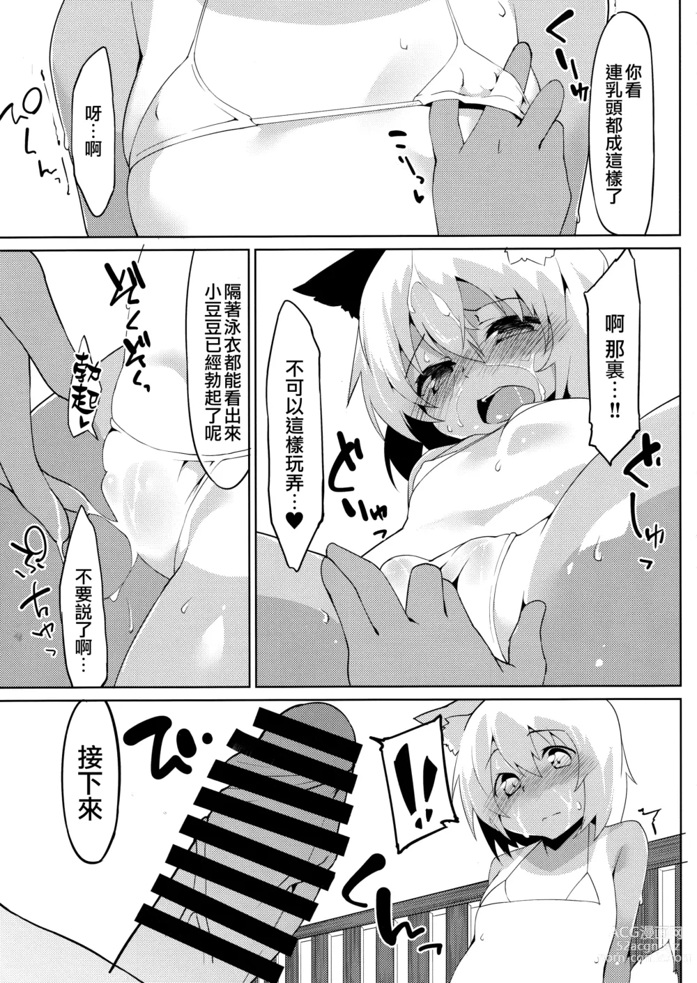 Page 14 of doujinshi 曬黑狗狗與海之家