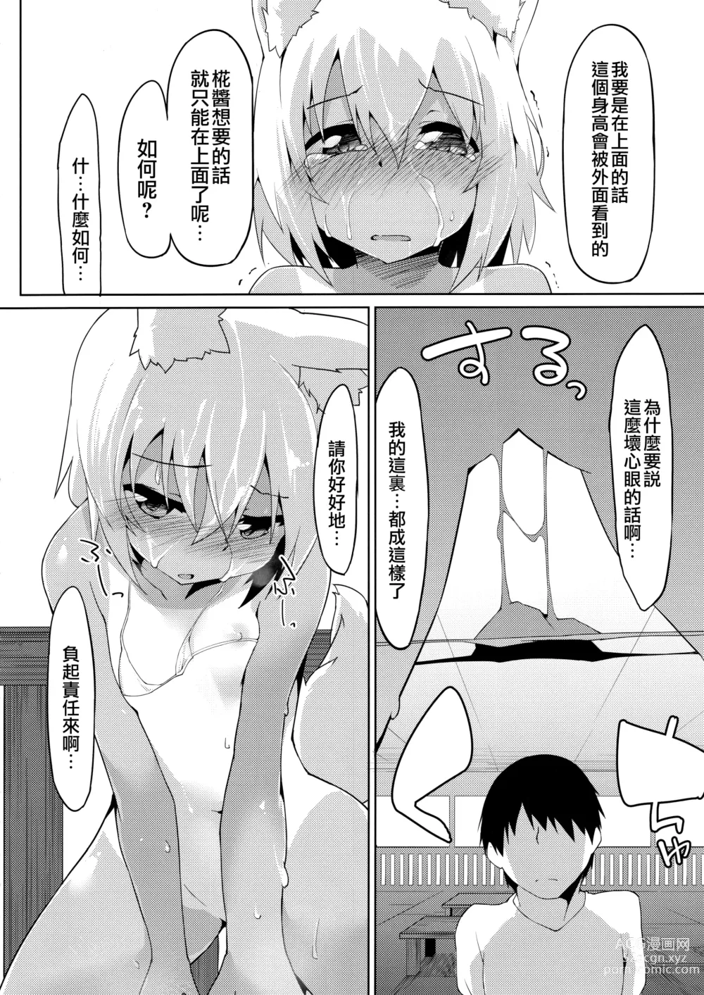 Page 15 of doujinshi 曬黑狗狗與海之家