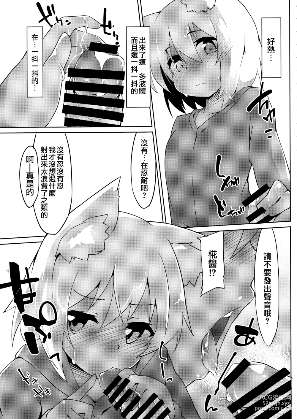 Page 9 of doujinshi 曬黑狗狗與海之家