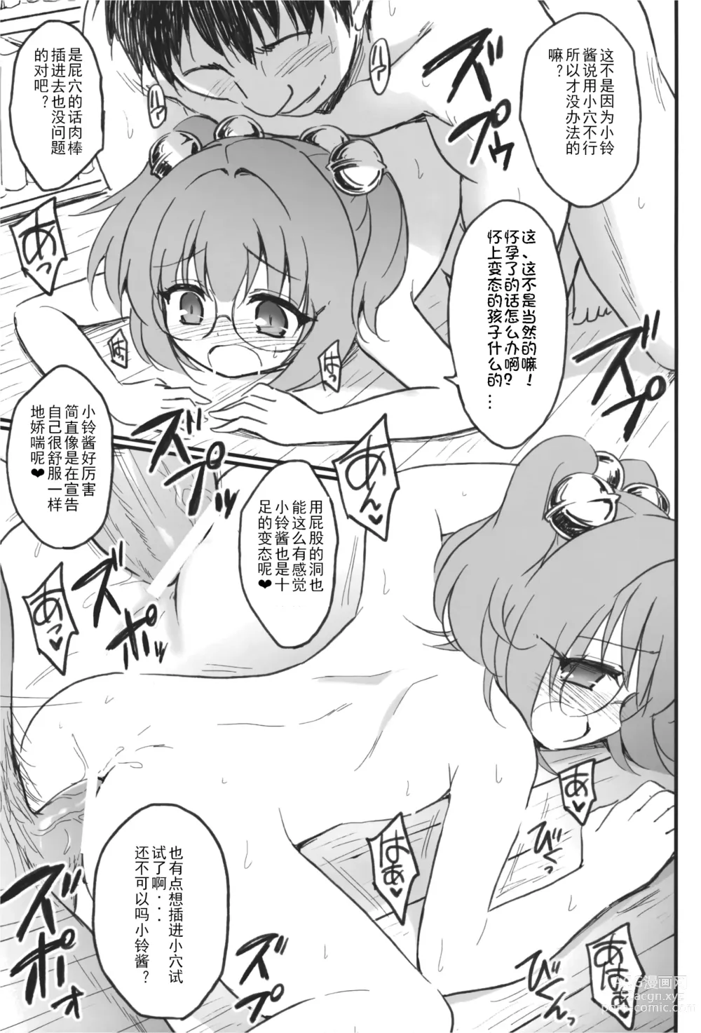 Page 16 of doujinshi 把铃奈庵当错成骏○屋而把色情本送过来可不行啊