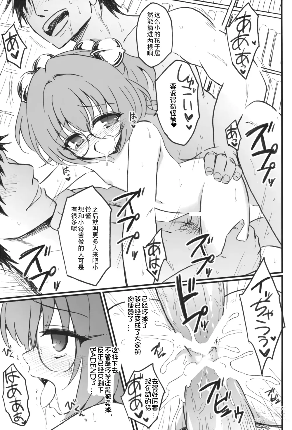 Page 20 of doujinshi 把铃奈庵当错成骏○屋而把色情本送过来可不行啊