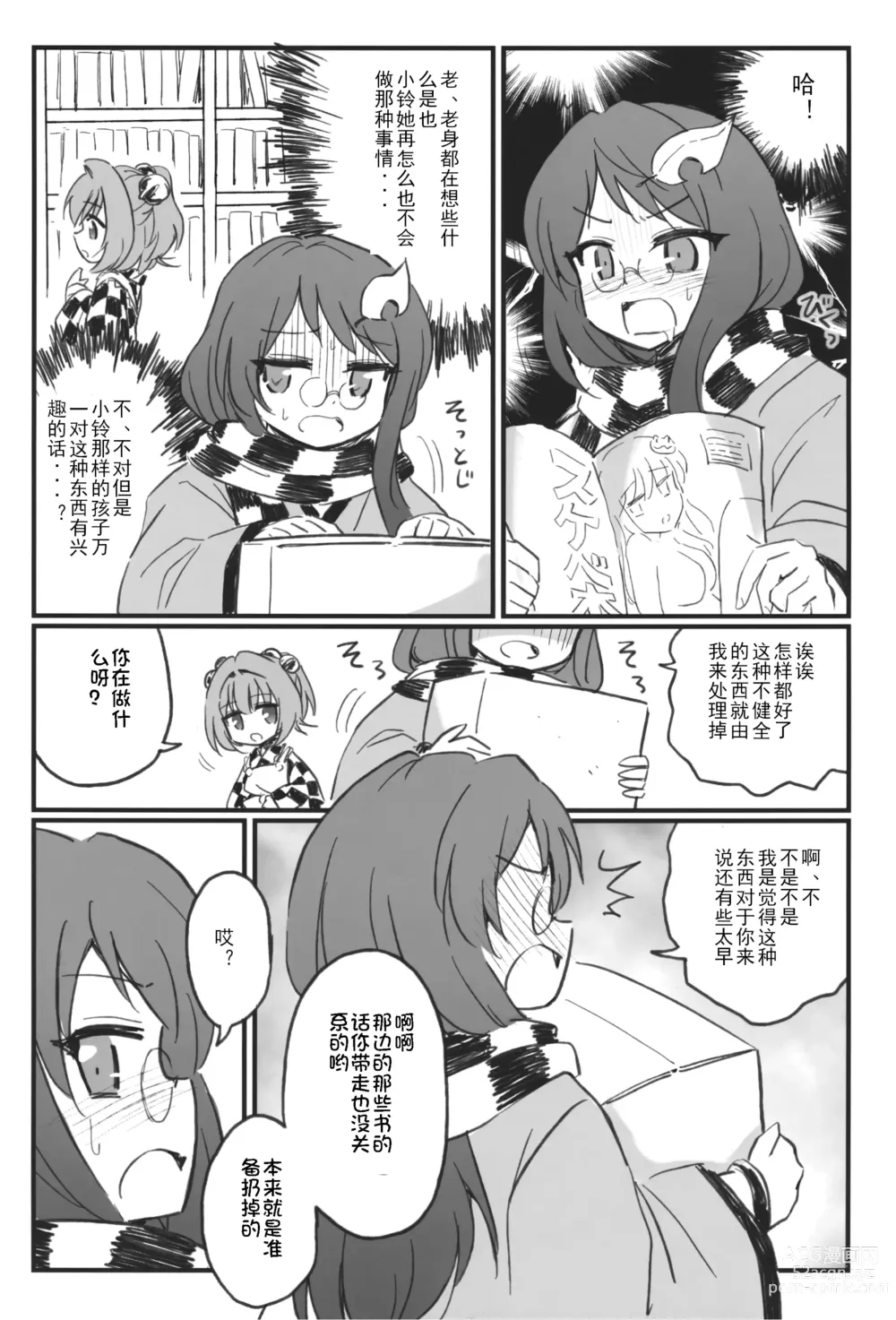 Page 21 of doujinshi 把铃奈庵当错成骏○屋而把色情本送过来可不行啊