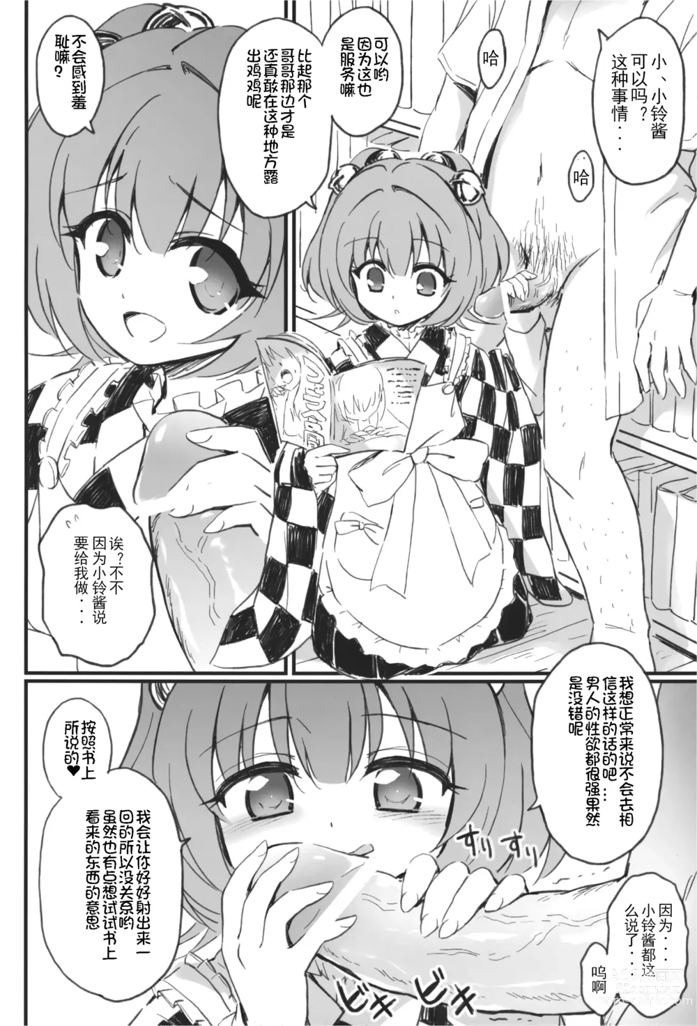 Page 7 of doujinshi 把铃奈庵当错成骏○屋而把色情本送过来可不行啊