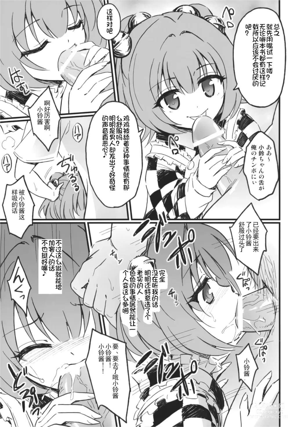 Page 8 of doujinshi 把铃奈庵当错成骏○屋而把色情本送过来可不行啊