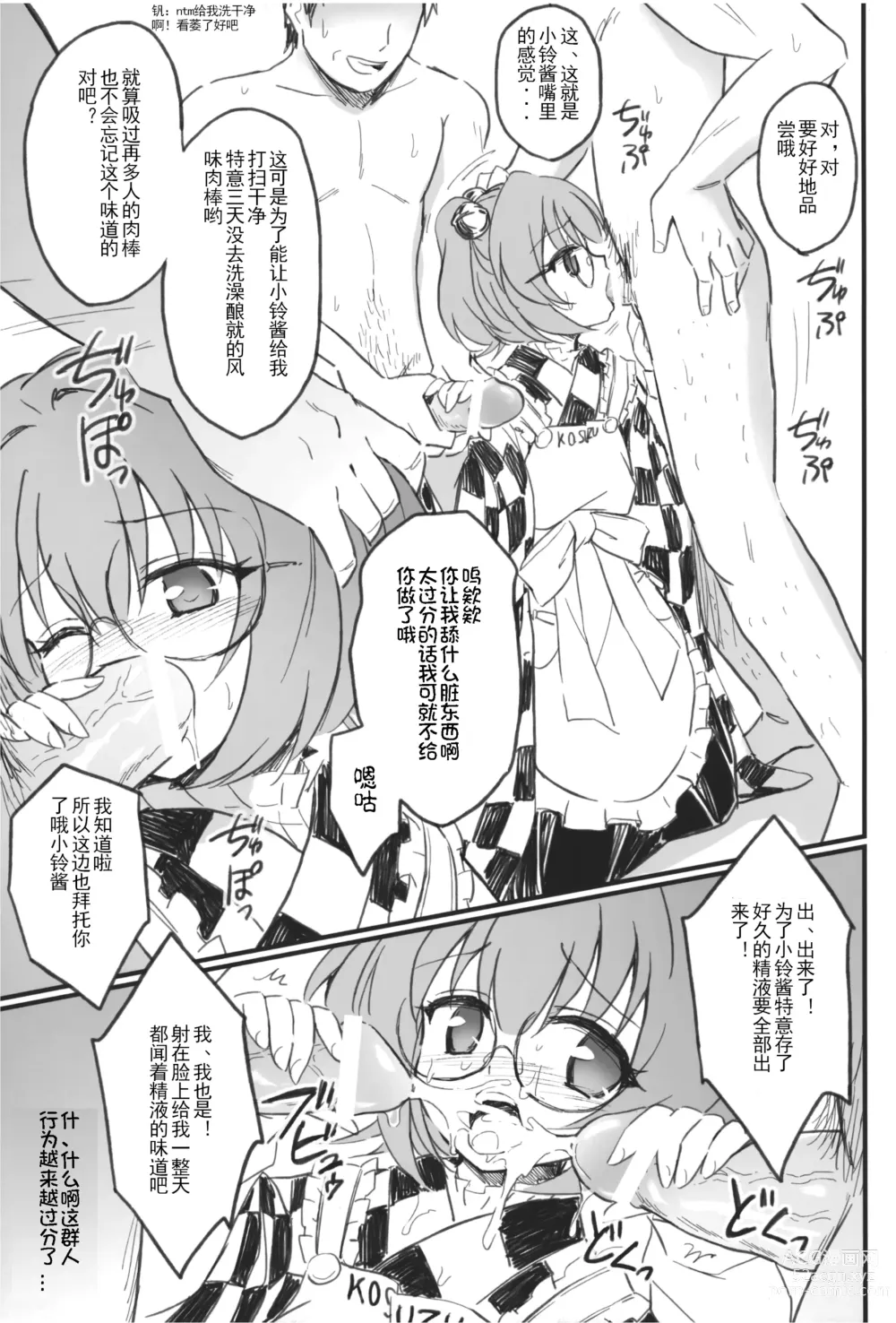 Page 10 of doujinshi 把铃奈庵当错成骏○屋而把色情本送过来可不行啊