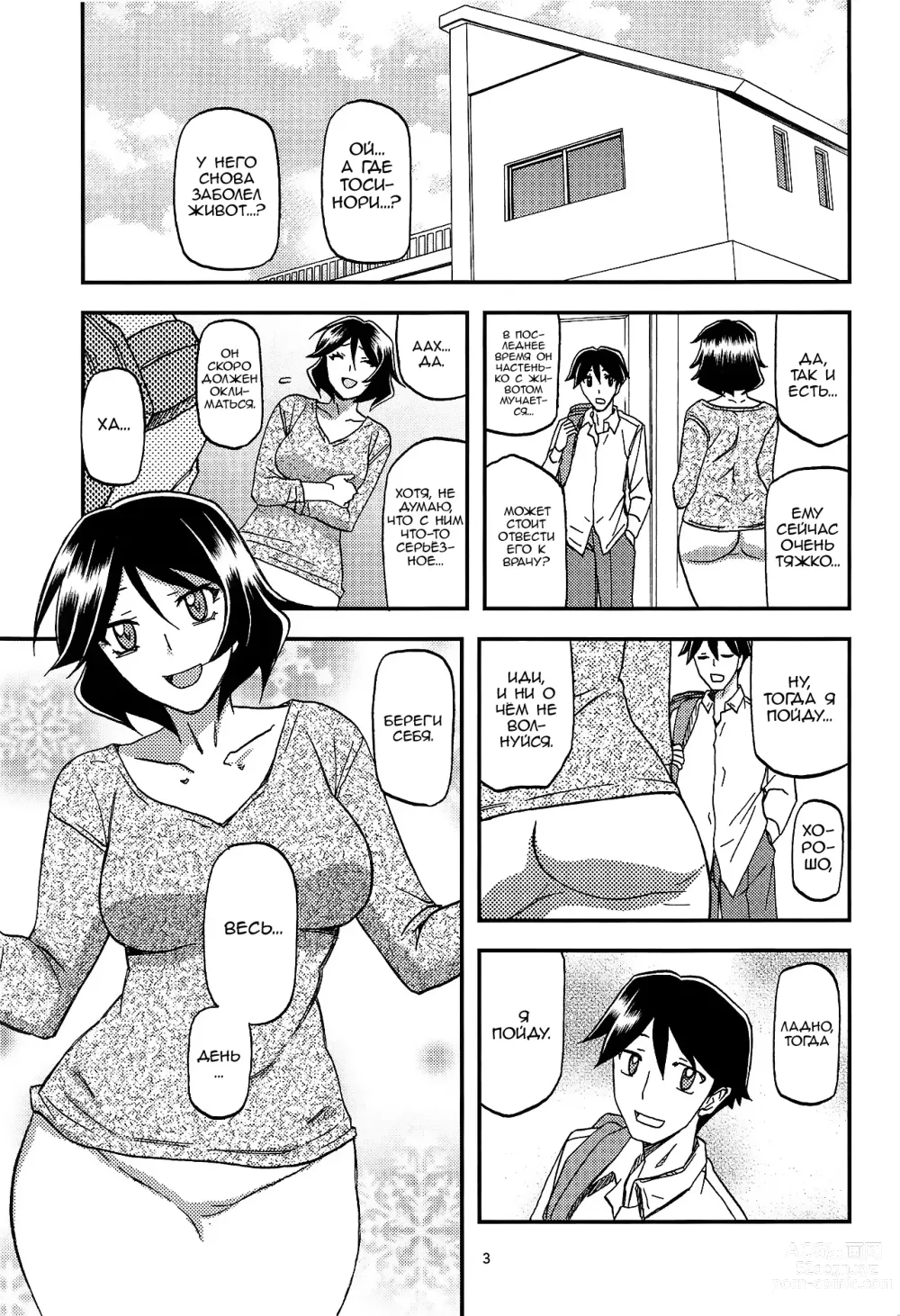 Page 2 of doujinshi Akebi no Mi - Fumiko AFTER