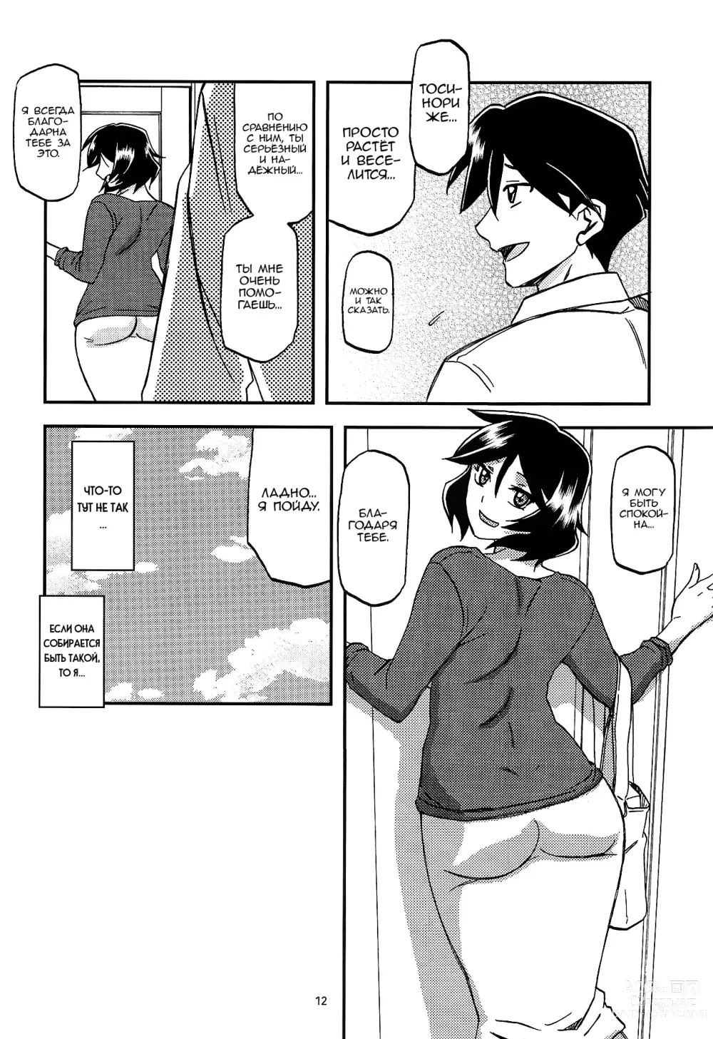 Page 11 of doujinshi Akebi no Mi - Fumiko AFTER