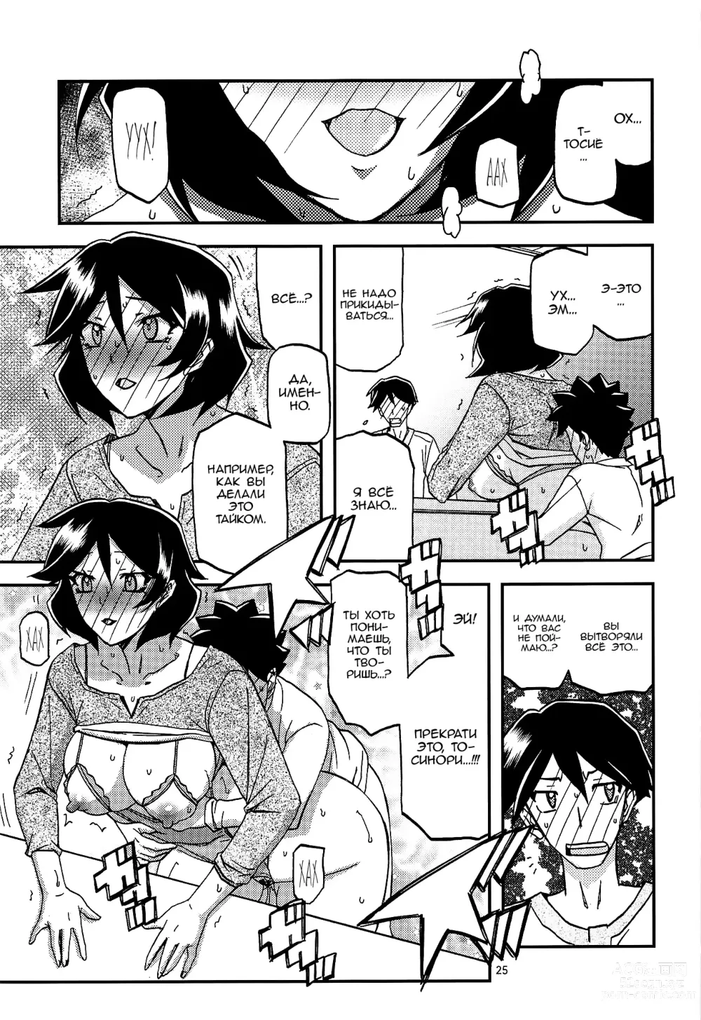 Page 24 of doujinshi Akebi no Mi - Fumiko AFTER