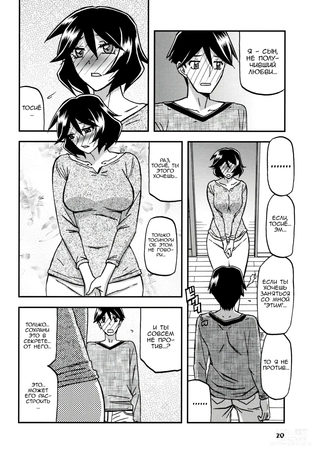 Page 19 of doujinshi Akebi no Mi - Fumiko CONTINUATION