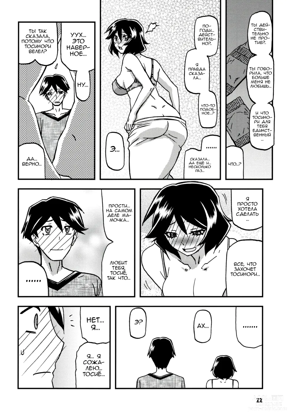 Page 21 of doujinshi Akebi no Mi - Fumiko CONTINUATION