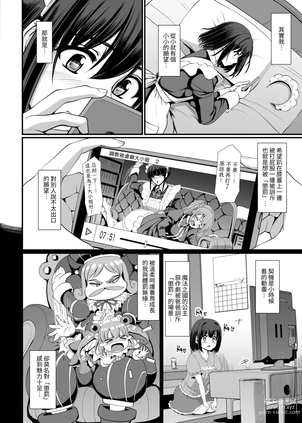 Page 12 of doujinshi 執著處女(女僕)想被管教(愛)!