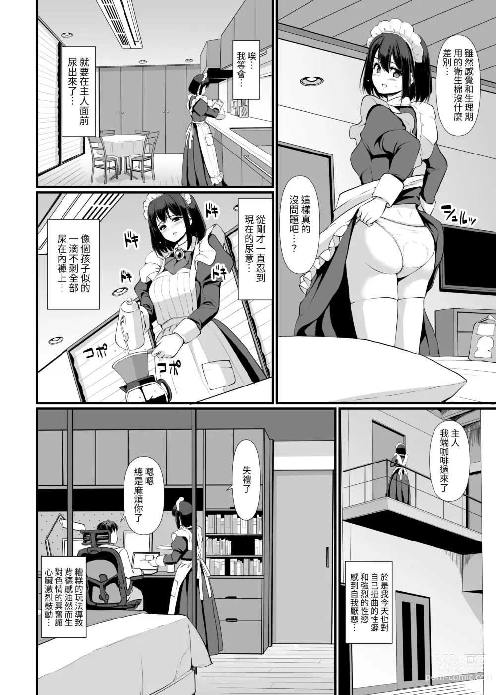 Page 16 of doujinshi 執著處女(女僕)想被管教(愛)!